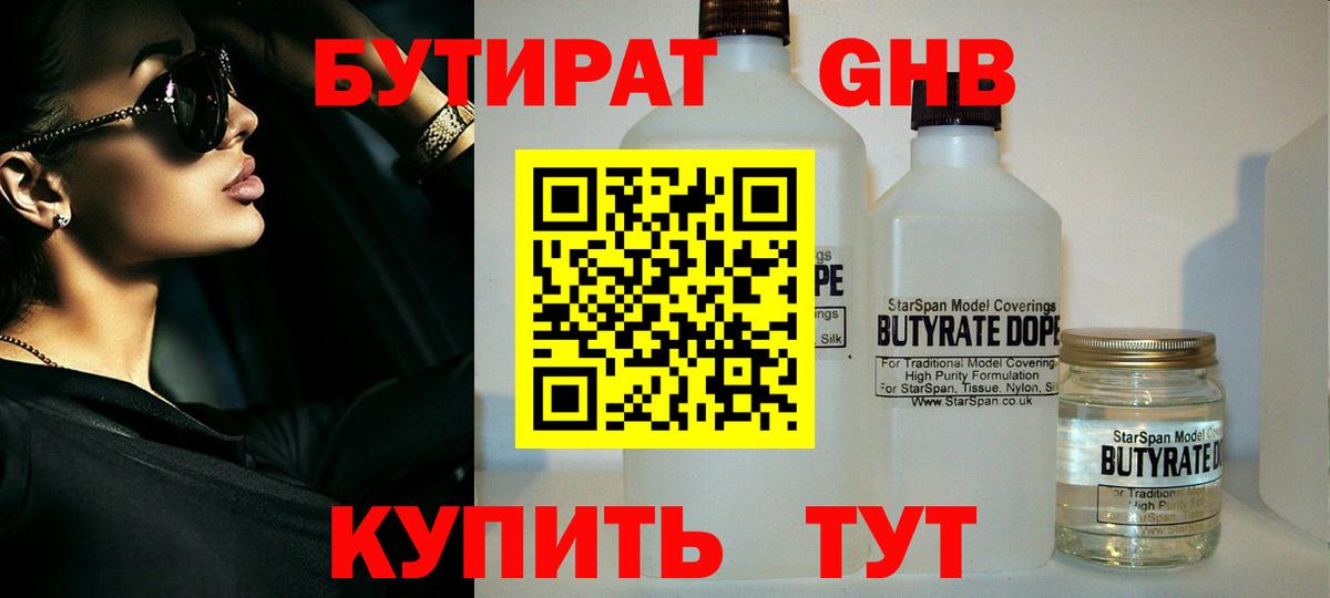Усинск  БУТИРАТ вода  Вход с VPN 