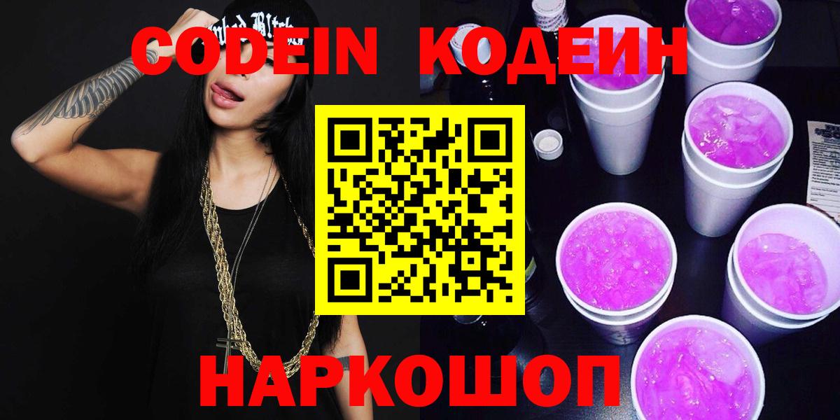 Кодеиновый сироп Lean Purple Drank Усинск