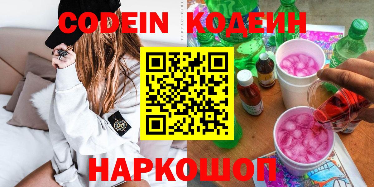 Усинск  Codein Purple Drank  Вход с VPN 