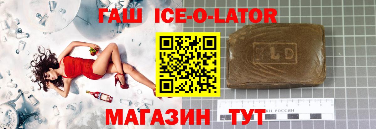 Гашиш ice o lator Усинск