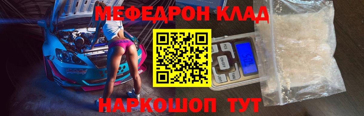 МЯУ-МЯУ VHQ  МЕФ  Вход с VPN  Усинск  МЕФ mephedrone 