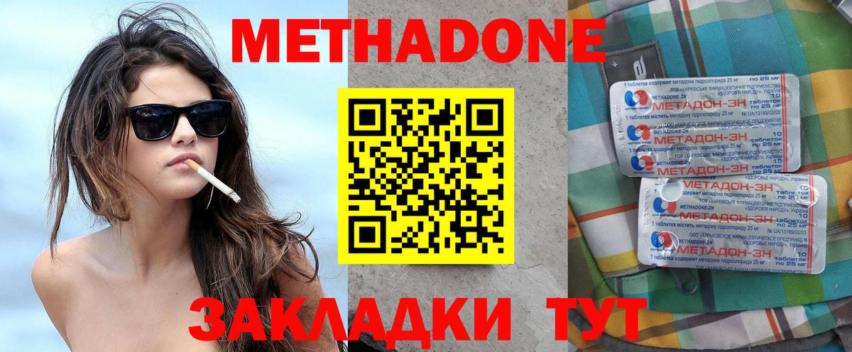 Метадон methadone Усинск